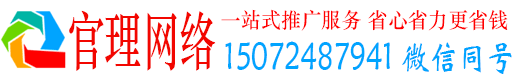 云岩官理百度推广托管